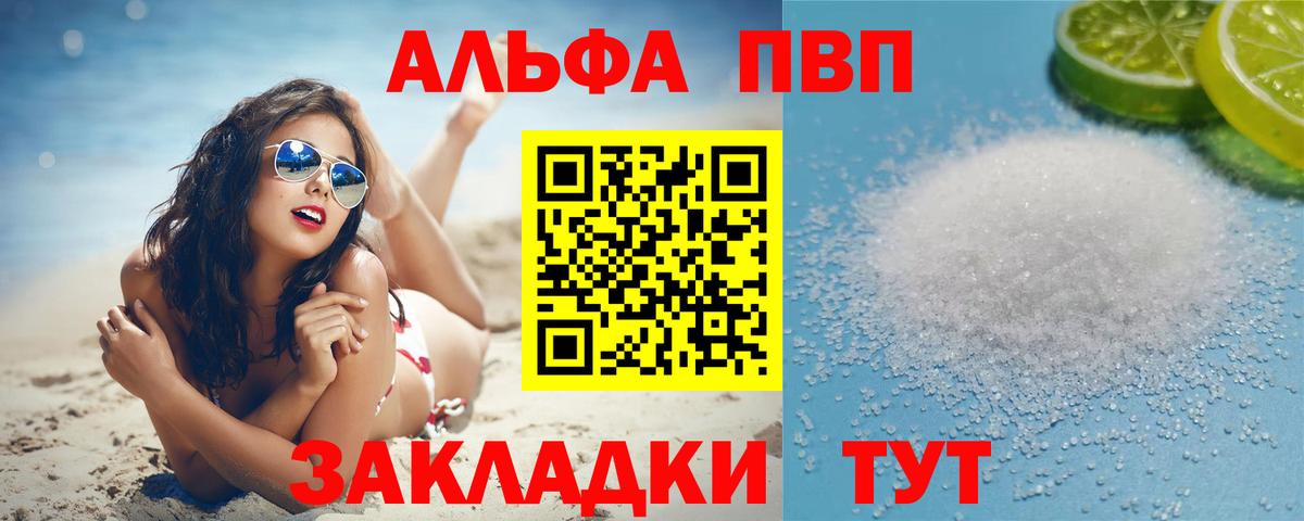 A PVP мука  Alfa_PVP  A-PVP СК КРИС  Вход с VPN  Россошь  как найти закладки  Альфа ПВП Соль 