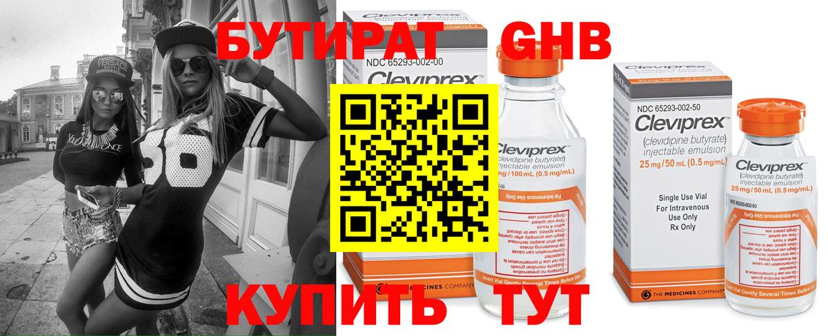 БУТИРАТ вода Россошь