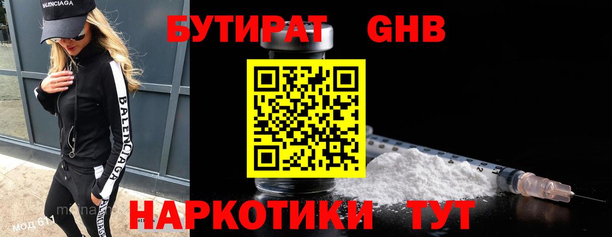 Россошь  БУТИРАТ оксибутират  Вход с VPN 