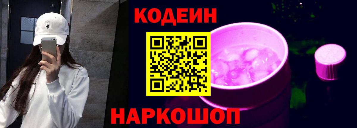 Кодеин напиток Lean (лин)  Codein напиток Lean (лин)  Россошь  Вход с VPN 