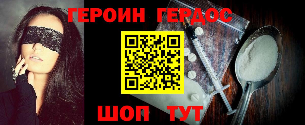 ГЕРОИН белый Россошь