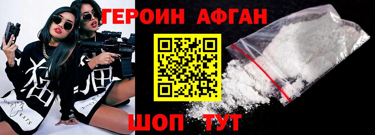 Россошь  ГЕРОИН  Вход с VPN  Героин афганец 