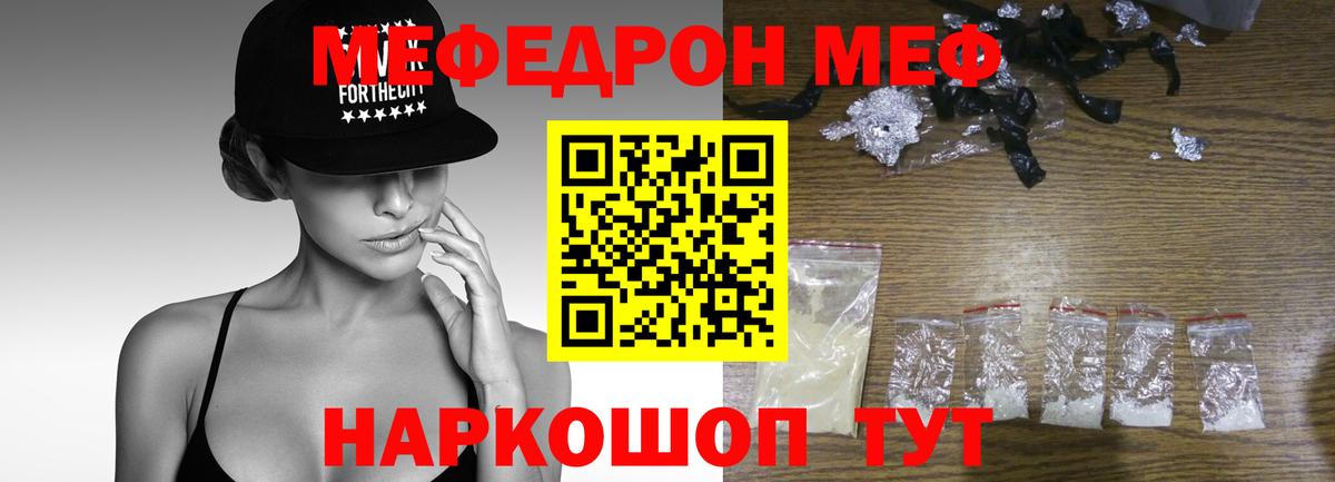 Россошь  Мефедрон мяу мяу  МЯУ-МЯУ  Вход с VPN  Мефедрон мука 