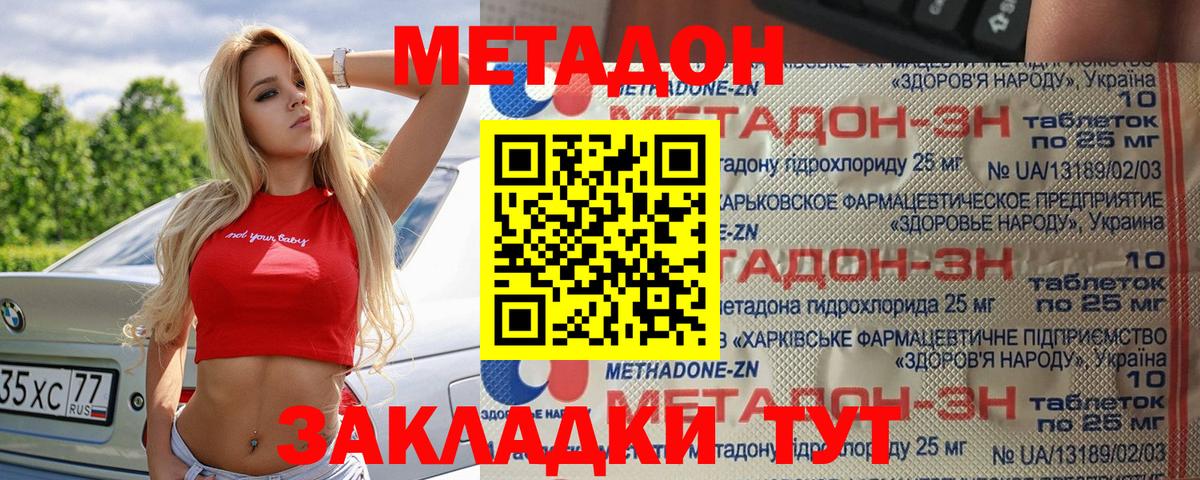 МЕТАДОН кристалл  Вход с VPN  mega ONION  Метадон methadone  Россошь 