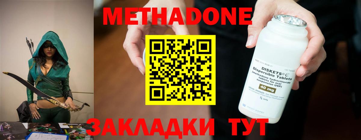 Метадон мёд Россошь